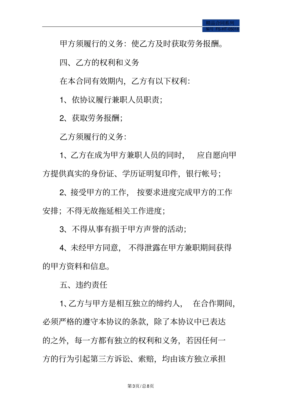 兼职劳务合同范本标准版_第3页