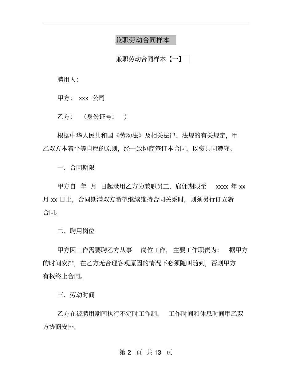 兼职劳动合同样本_第2页