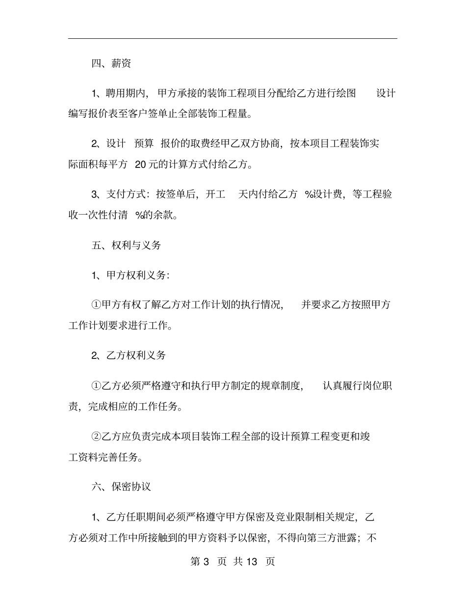 兼职劳动合同样本_第3页
