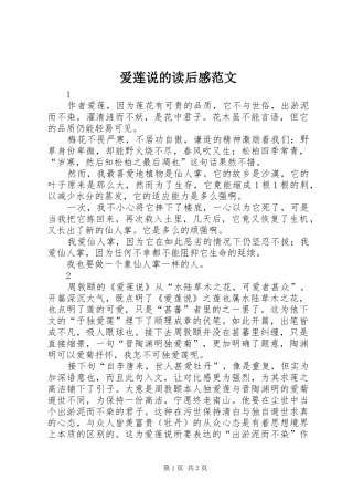 爱莲说的读后感范文