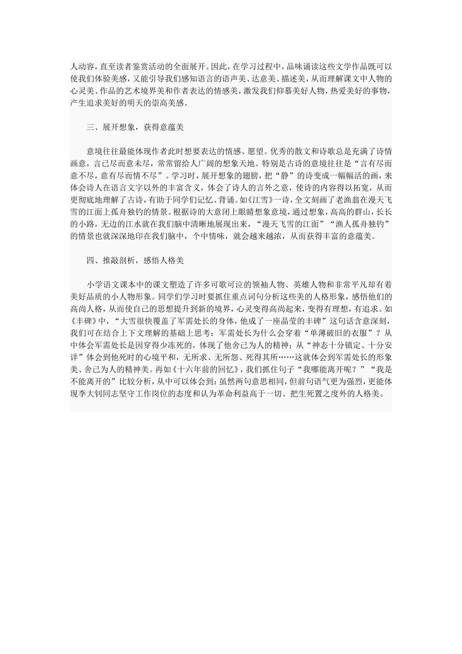 怎样欣赏语文课文中的美_第2页