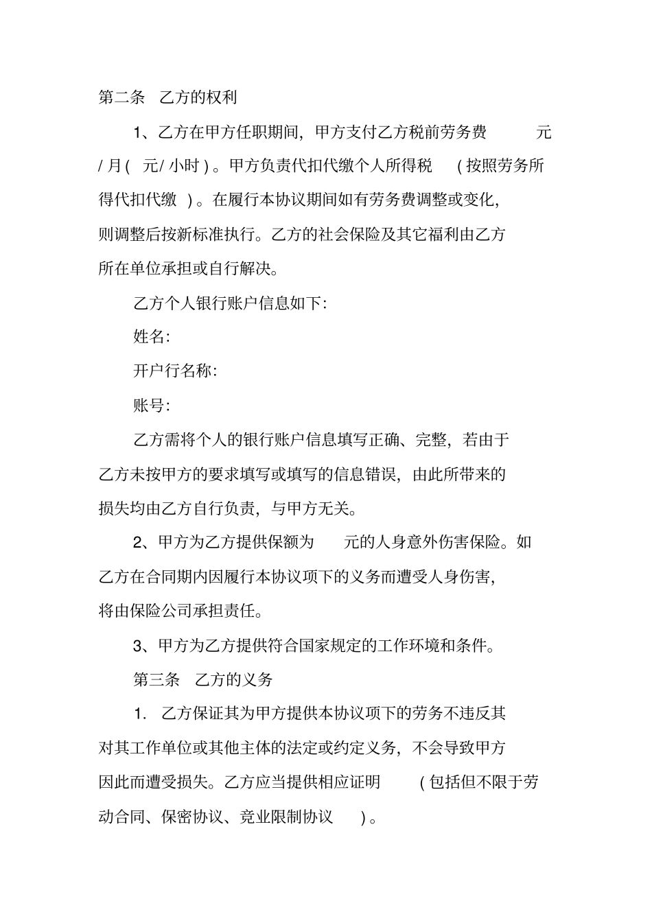 兼职协议书格式_第2页