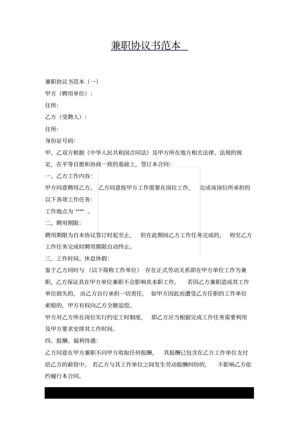 兼职协议书范本x_第1页