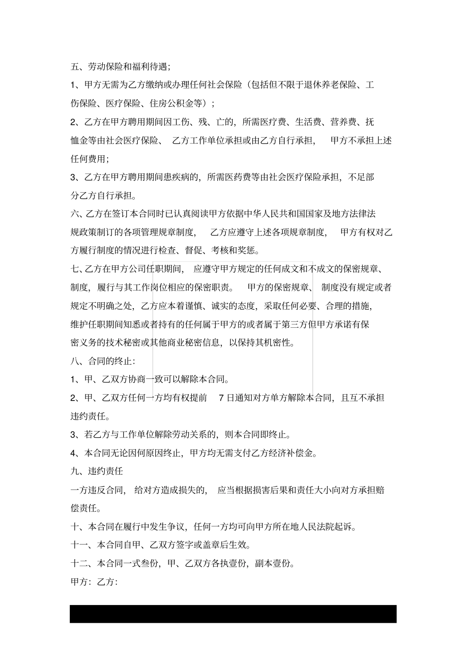 兼职协议书范本x_第2页