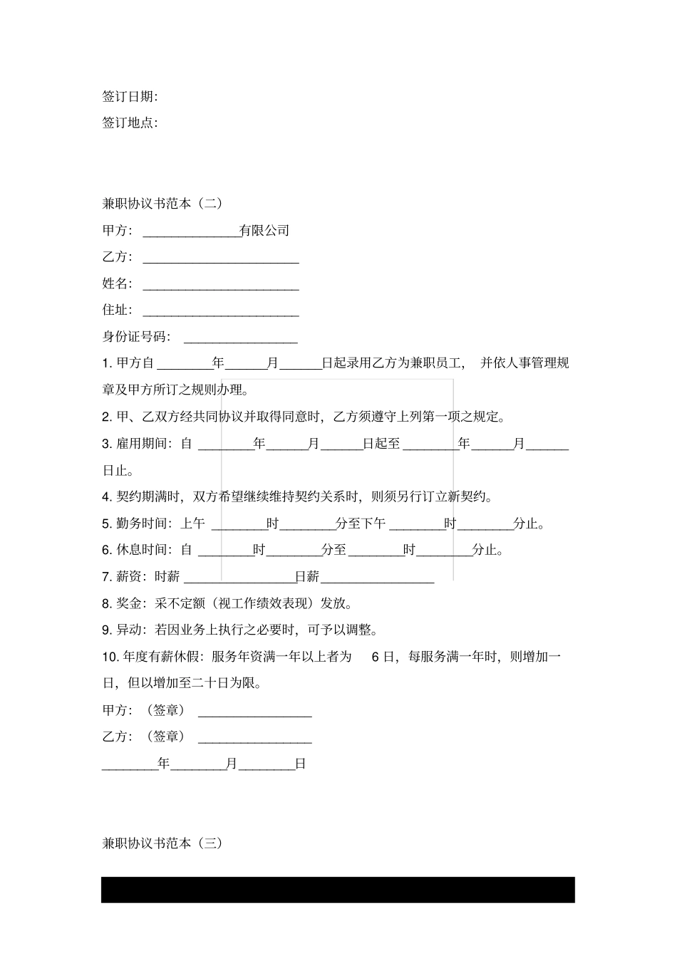 兼职协议书范本x_第3页