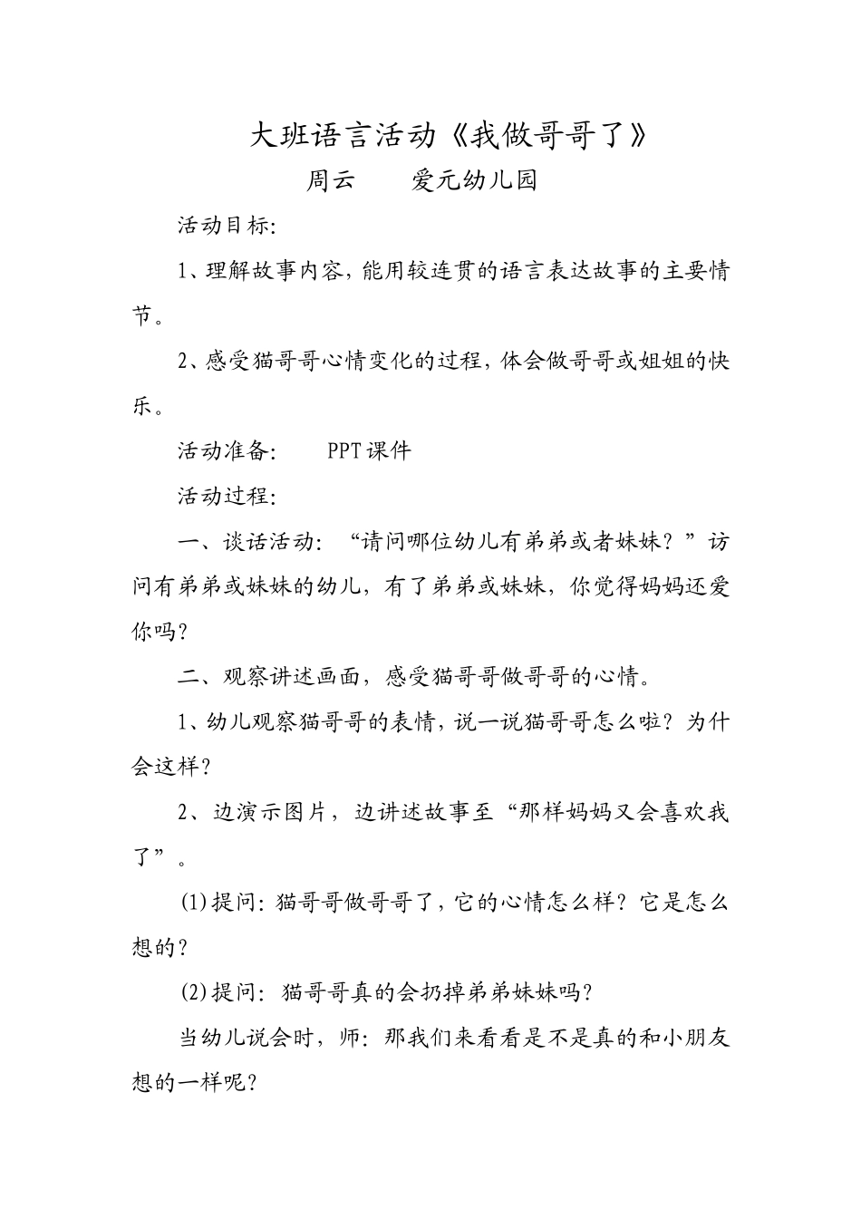 《我做哥哥了》周云爱元幼儿园_第1页