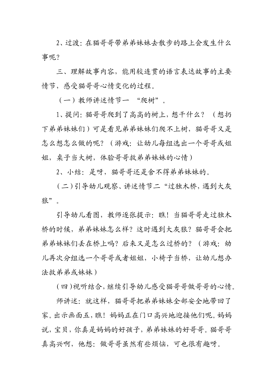 《我做哥哥了》周云爱元幼儿园_第2页