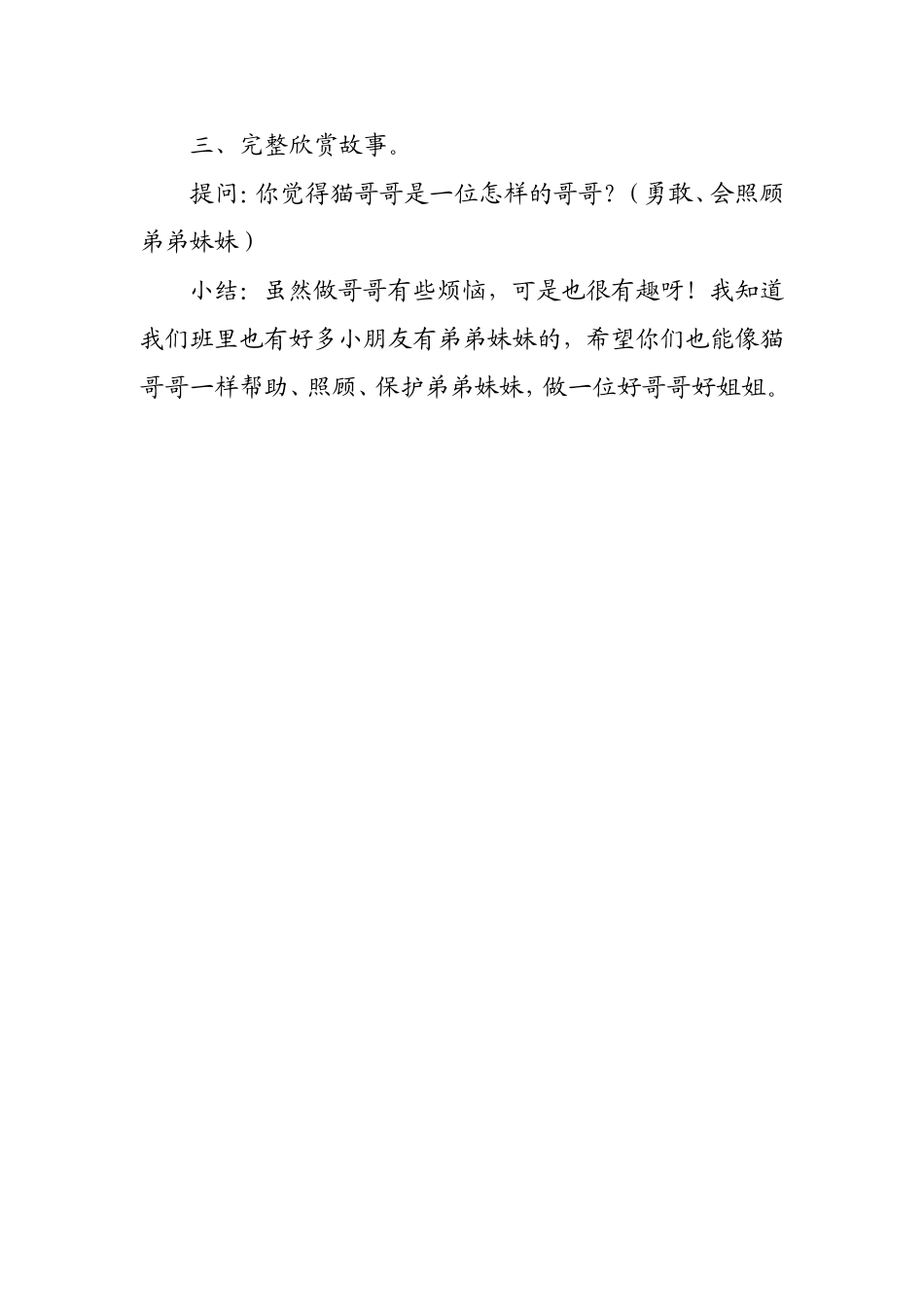 《我做哥哥了》周云爱元幼儿园_第3页