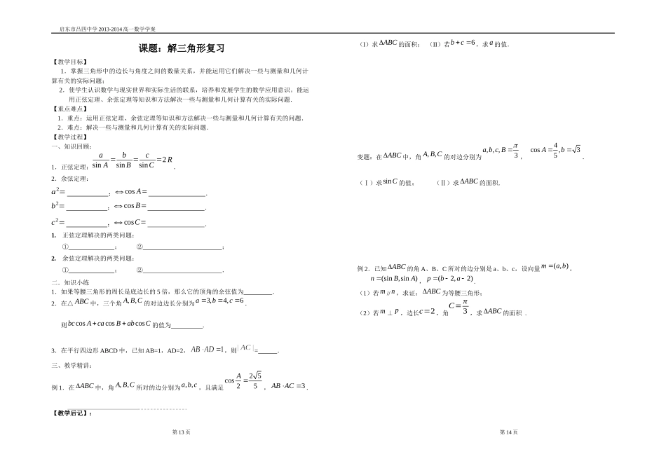 正、余弦定理3_第1页