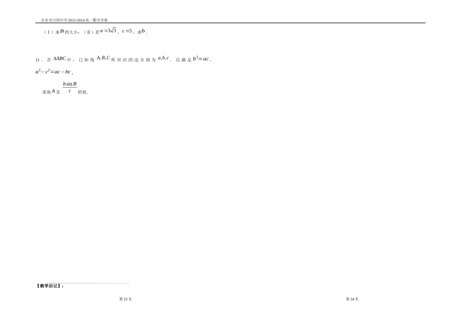 正、余弦定理3_第3页