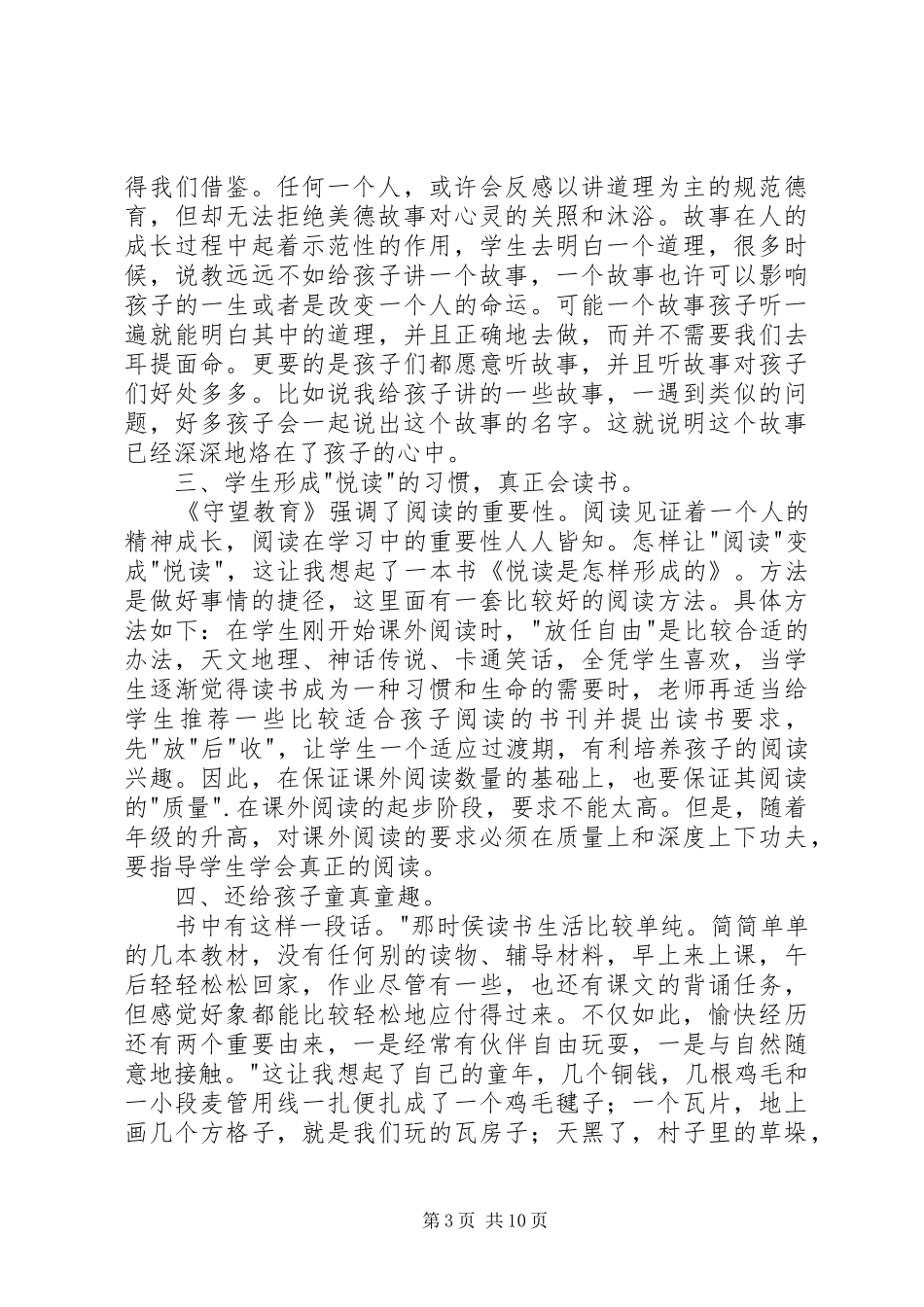 读《门孔》有感：守望_第3页