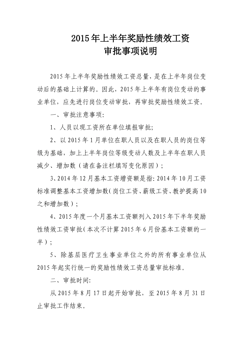 2015绩效工资审批必读_第1页