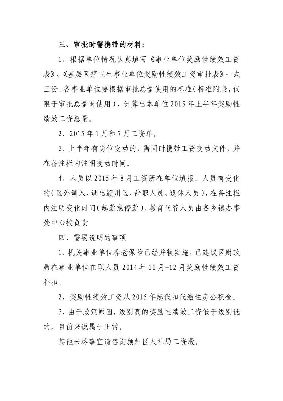 2015绩效工资审批必读_第2页