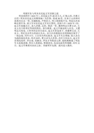 明朝军队与明末农民起义军济源之战