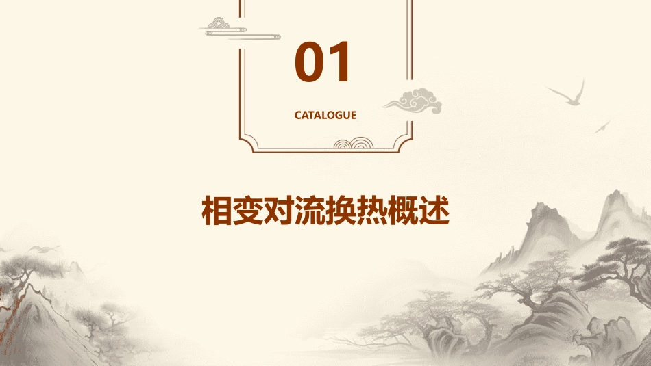 相变对流换热课件_第3页