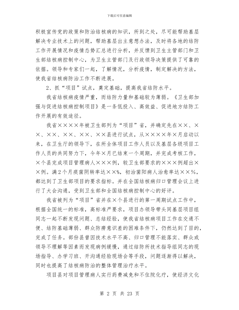 医疗卫生行业工作总结与医疗卫生行业工作总结(多篇范文)汇编_第2页