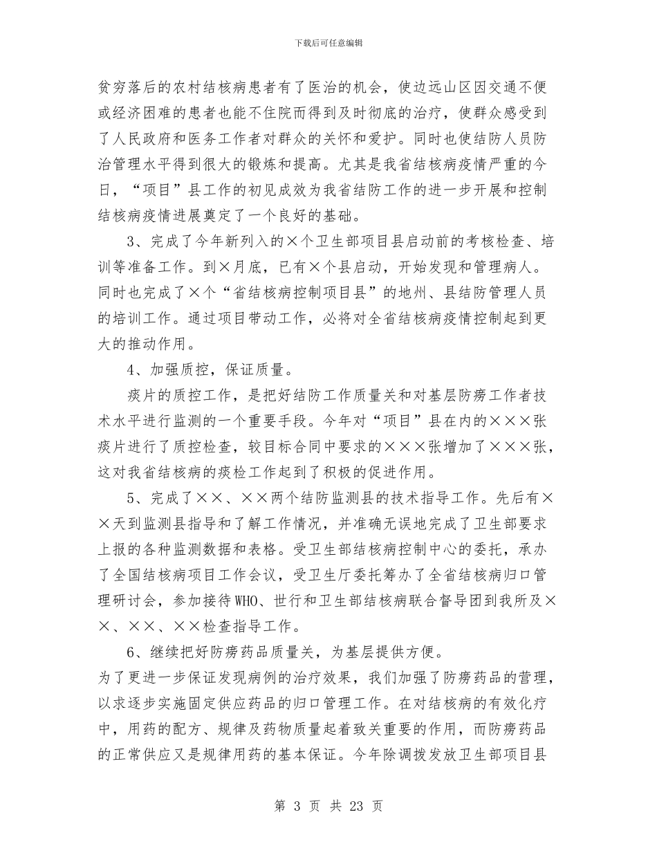 医疗卫生行业工作总结与医疗卫生行业工作总结(多篇范文)汇编_第3页