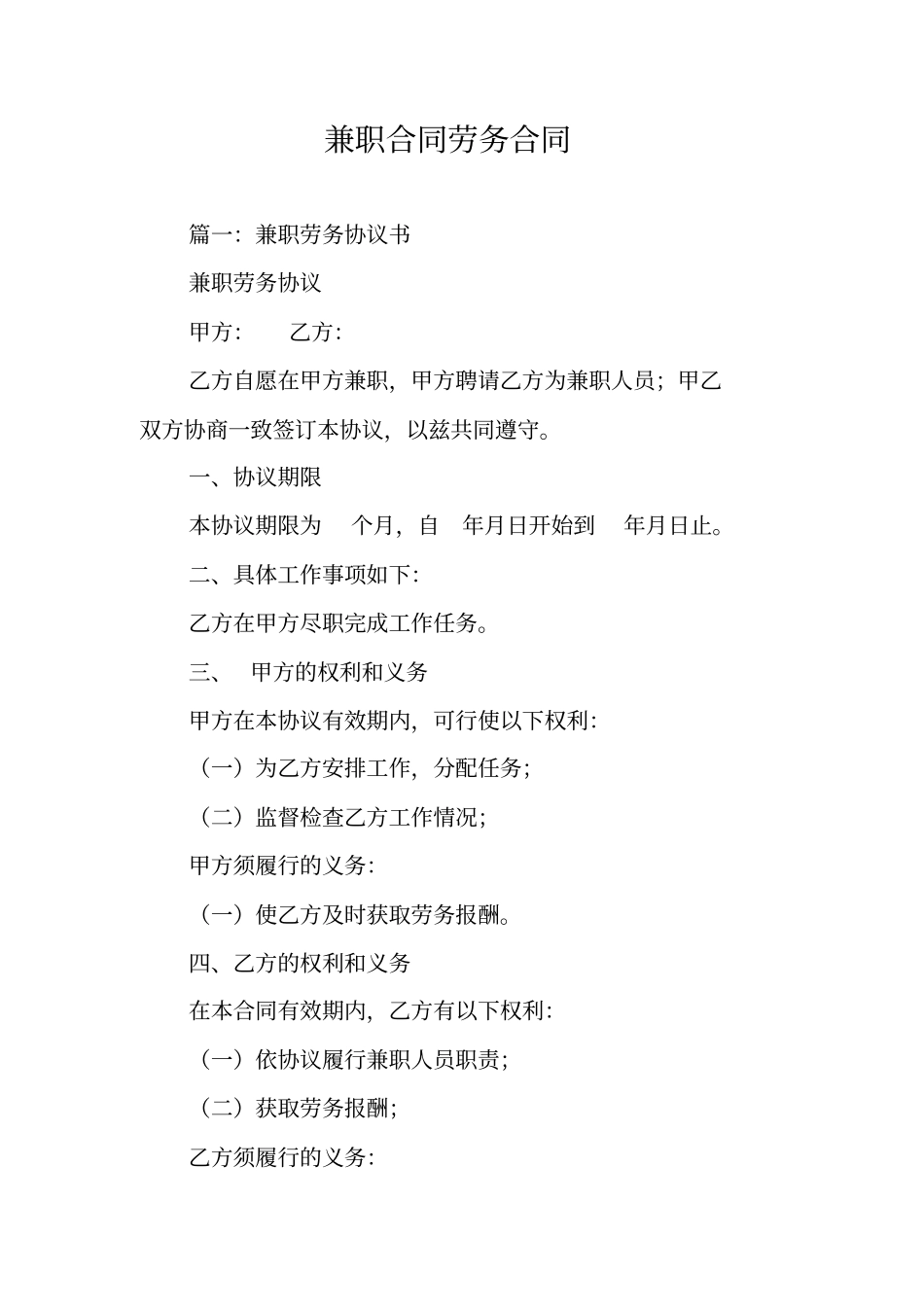 兼职合同劳务合同_第1页