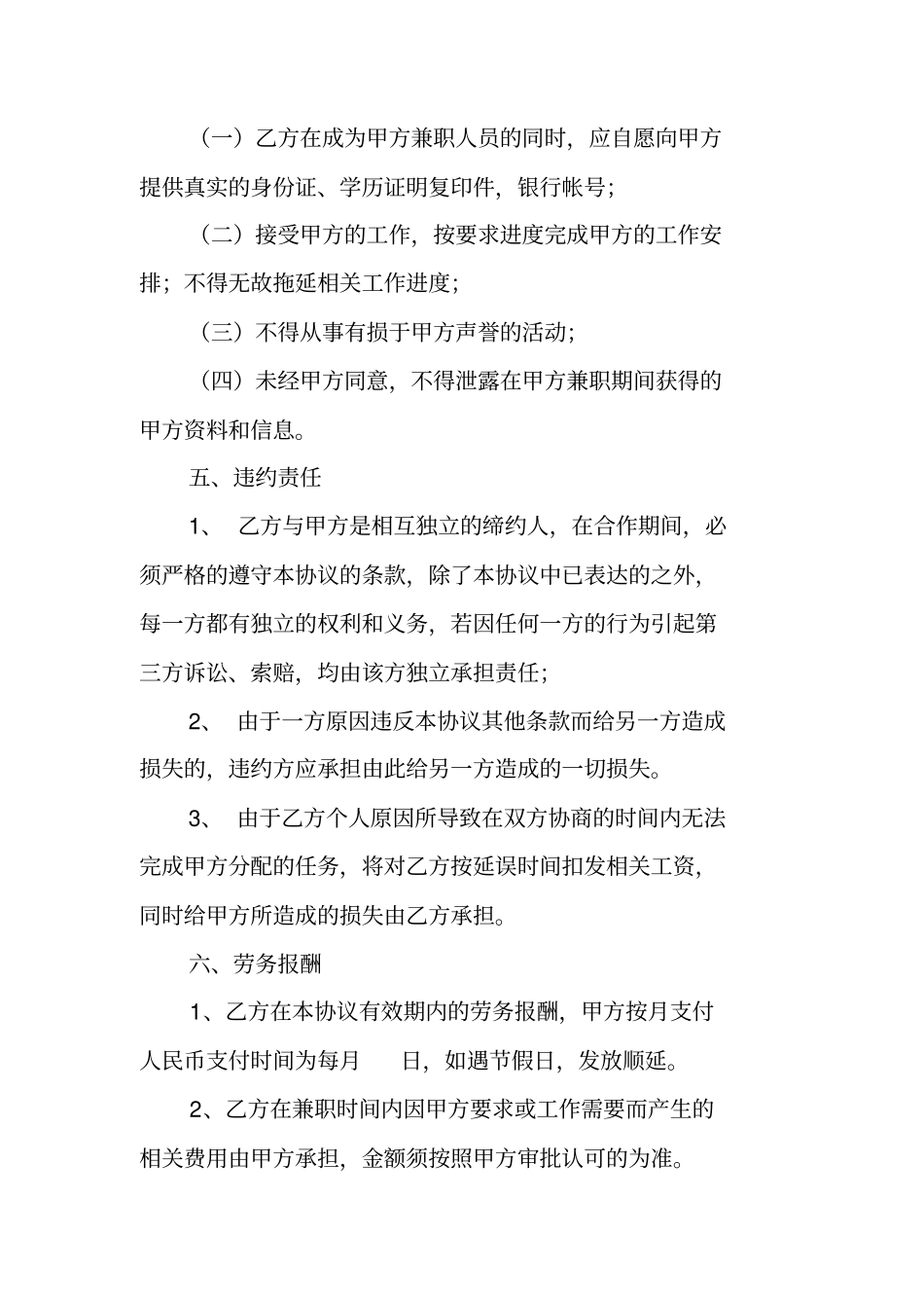 兼职合同劳务合同_第2页