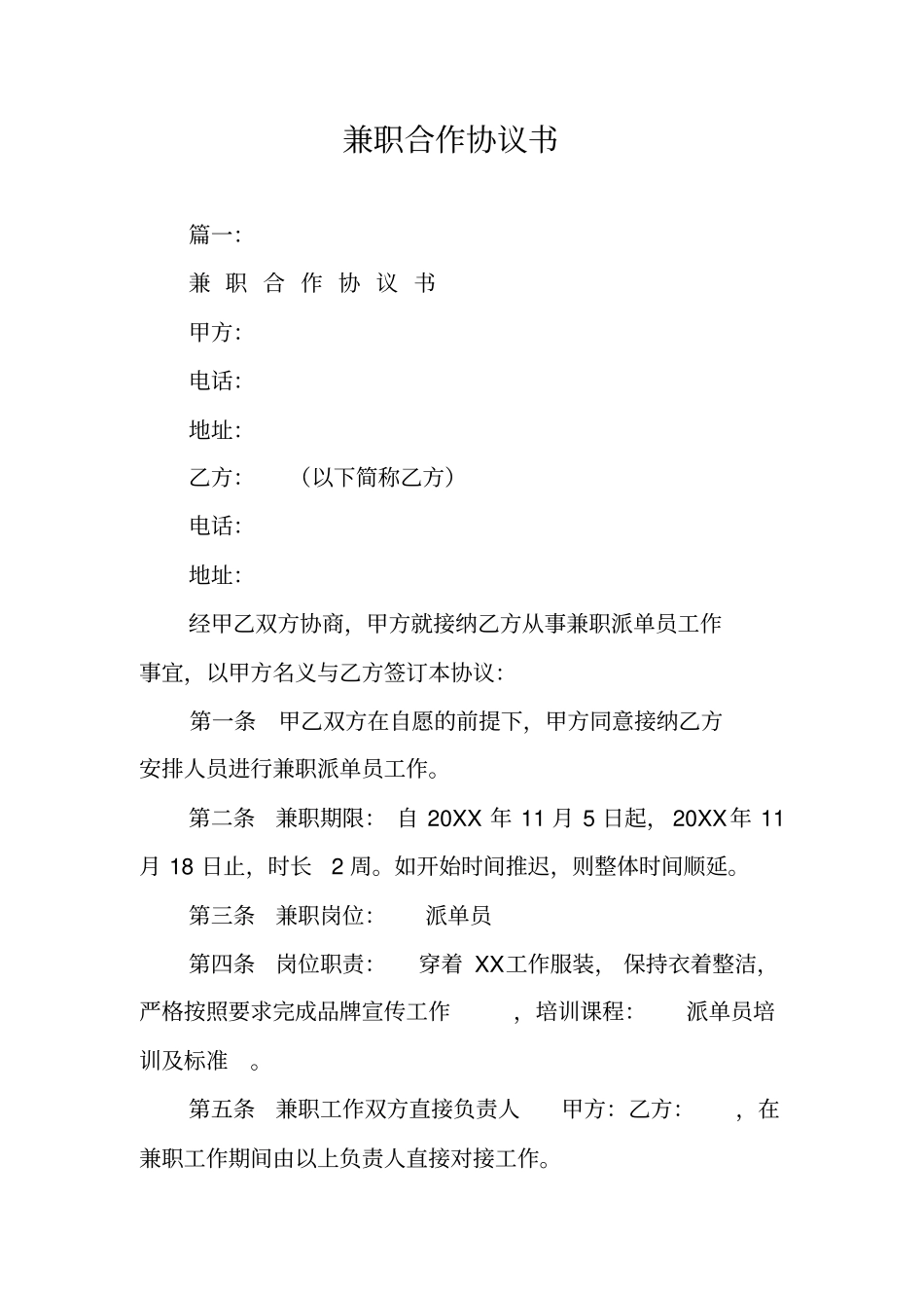 兼职合作协议书_第1页