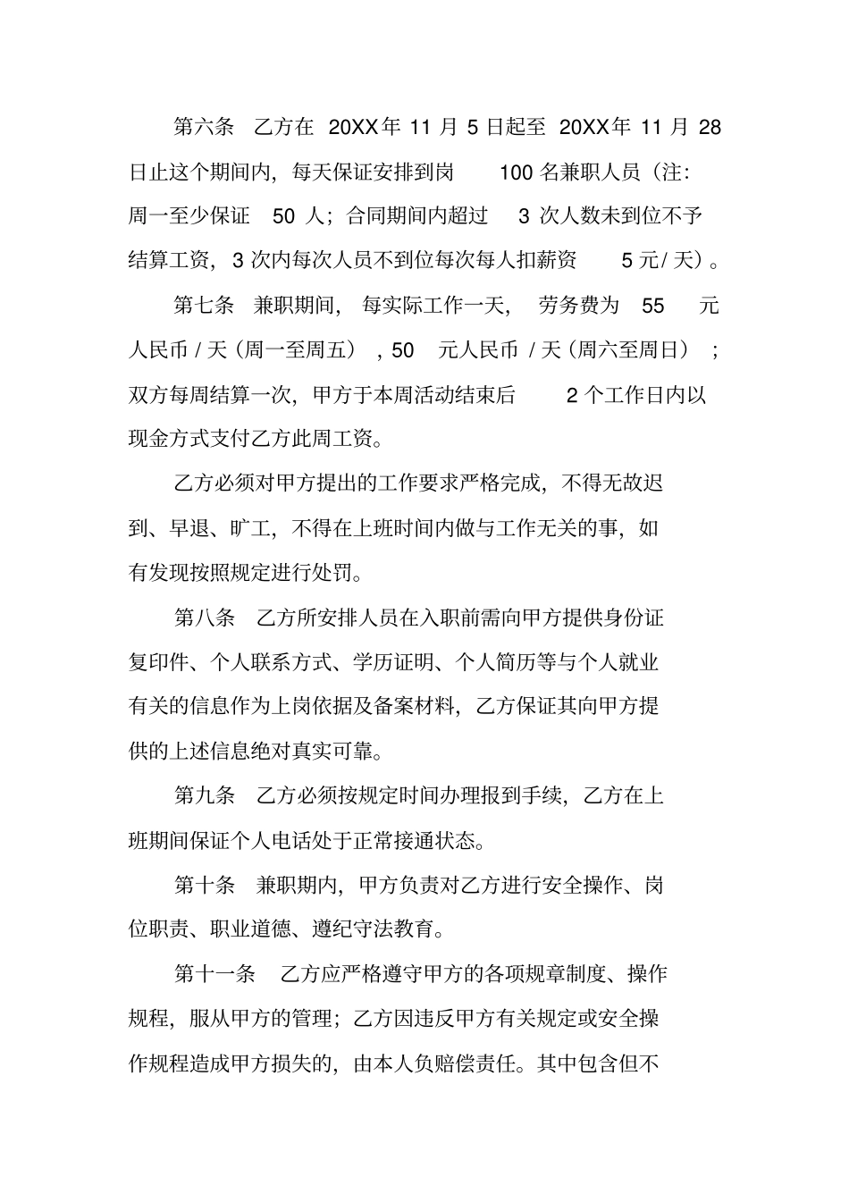 兼职合作协议书_第2页