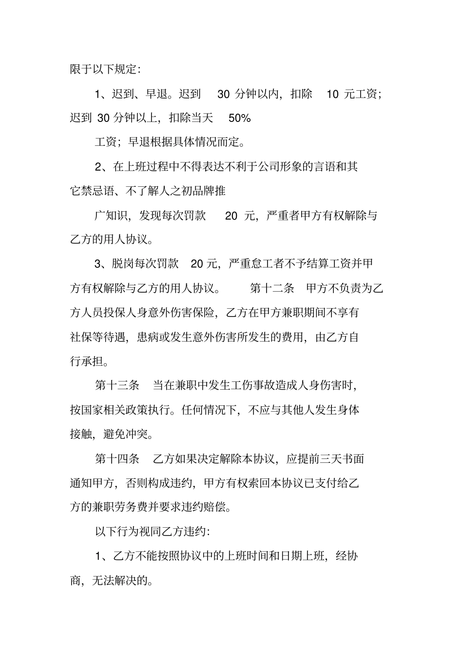 兼职合作协议书_第3页