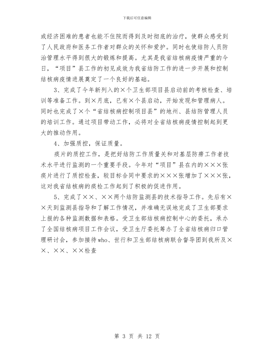 医疗卫生行业工作总结优秀范文与医疗卫生部工作总结(多篇范文)汇编_第3页