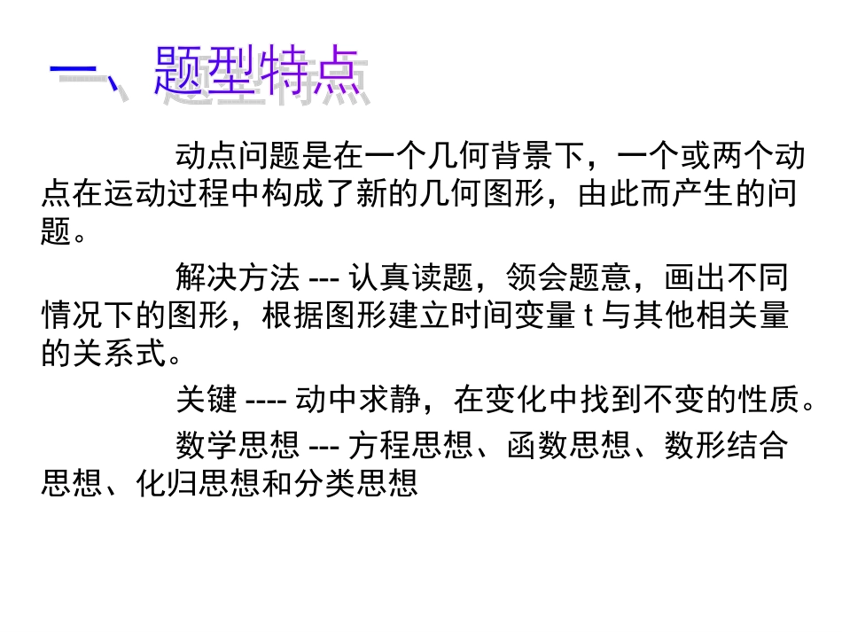 动点问题探索_第2页