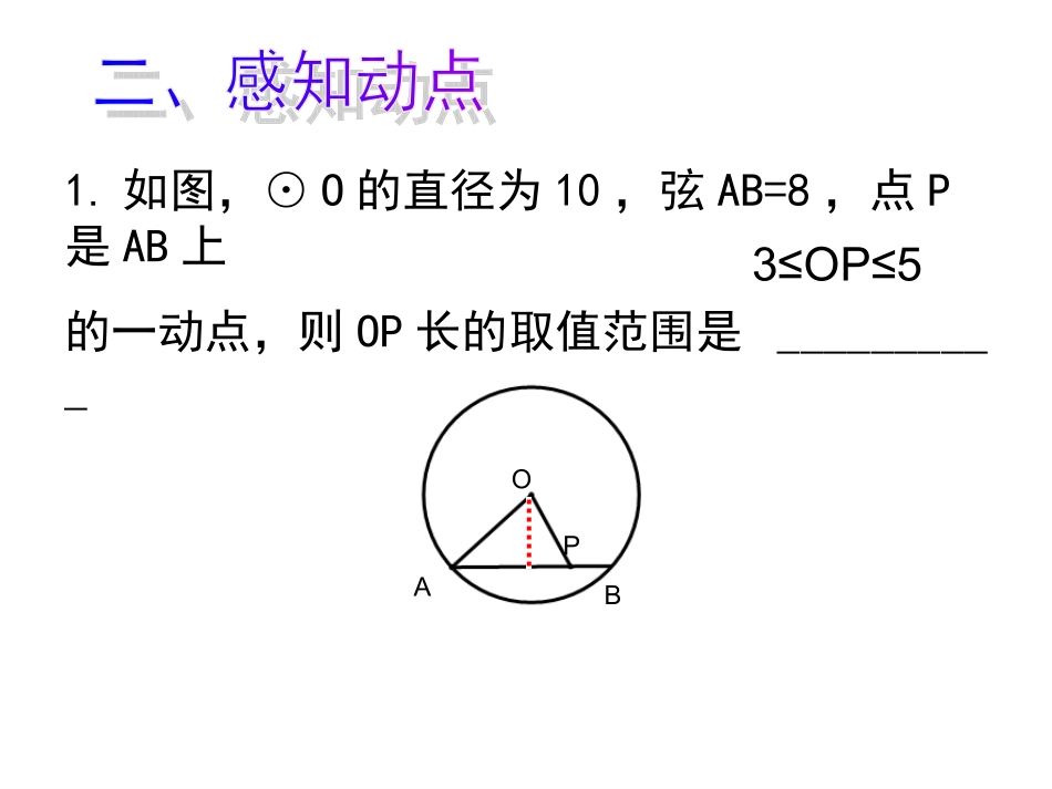 动点问题探索_第3页