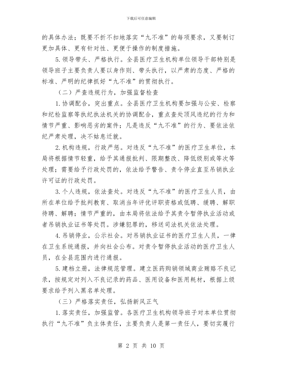 医疗卫生行风建设活动方案与医疗安全实施方案汇编_第2页