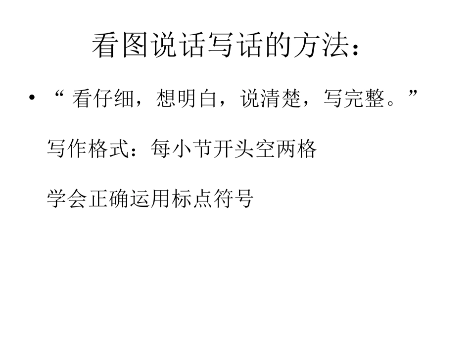 二年级看图说话全集_第2页