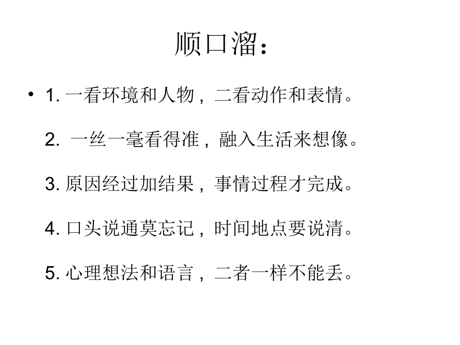 二年级看图说话全集_第3页