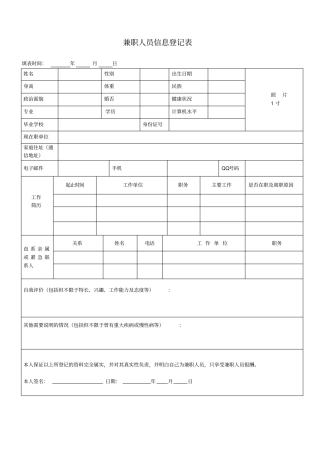 兼职员工信息登记表