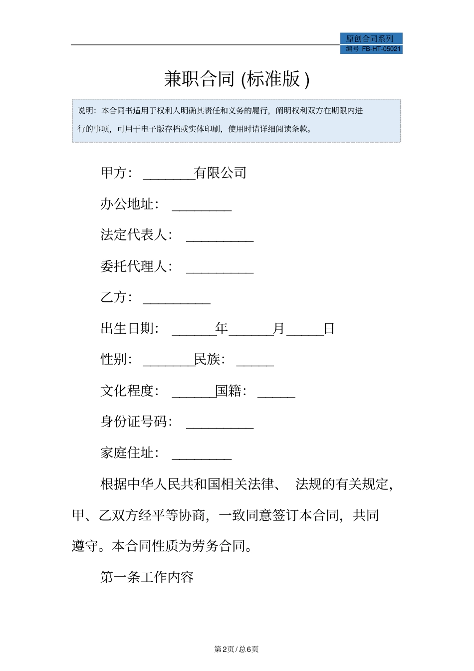 兼职合同模板标准版_第2页