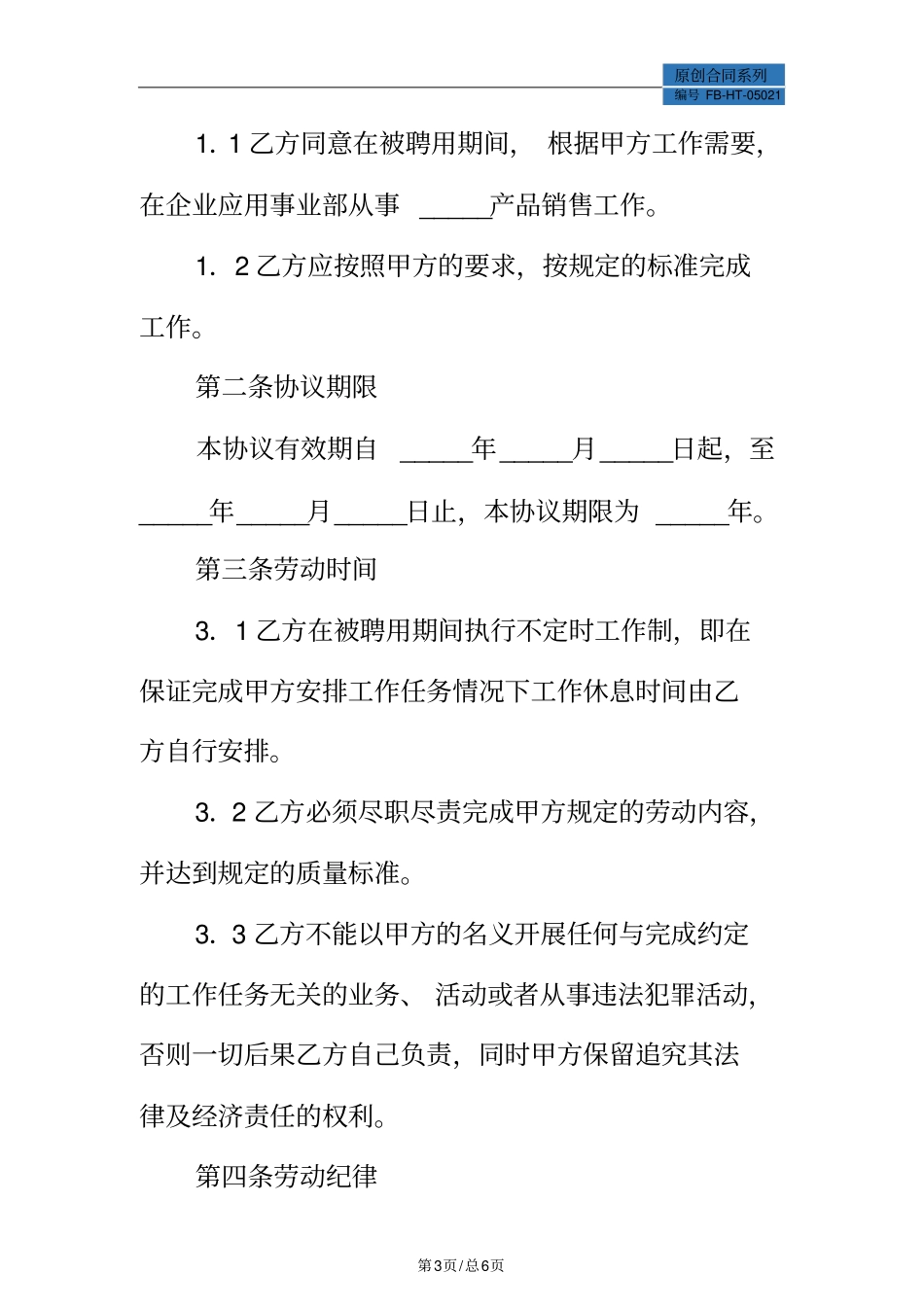 兼职合同模板标准版_第3页