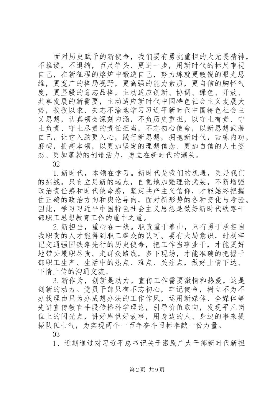 解放思想大讨论心得体会精选10篇_第2页