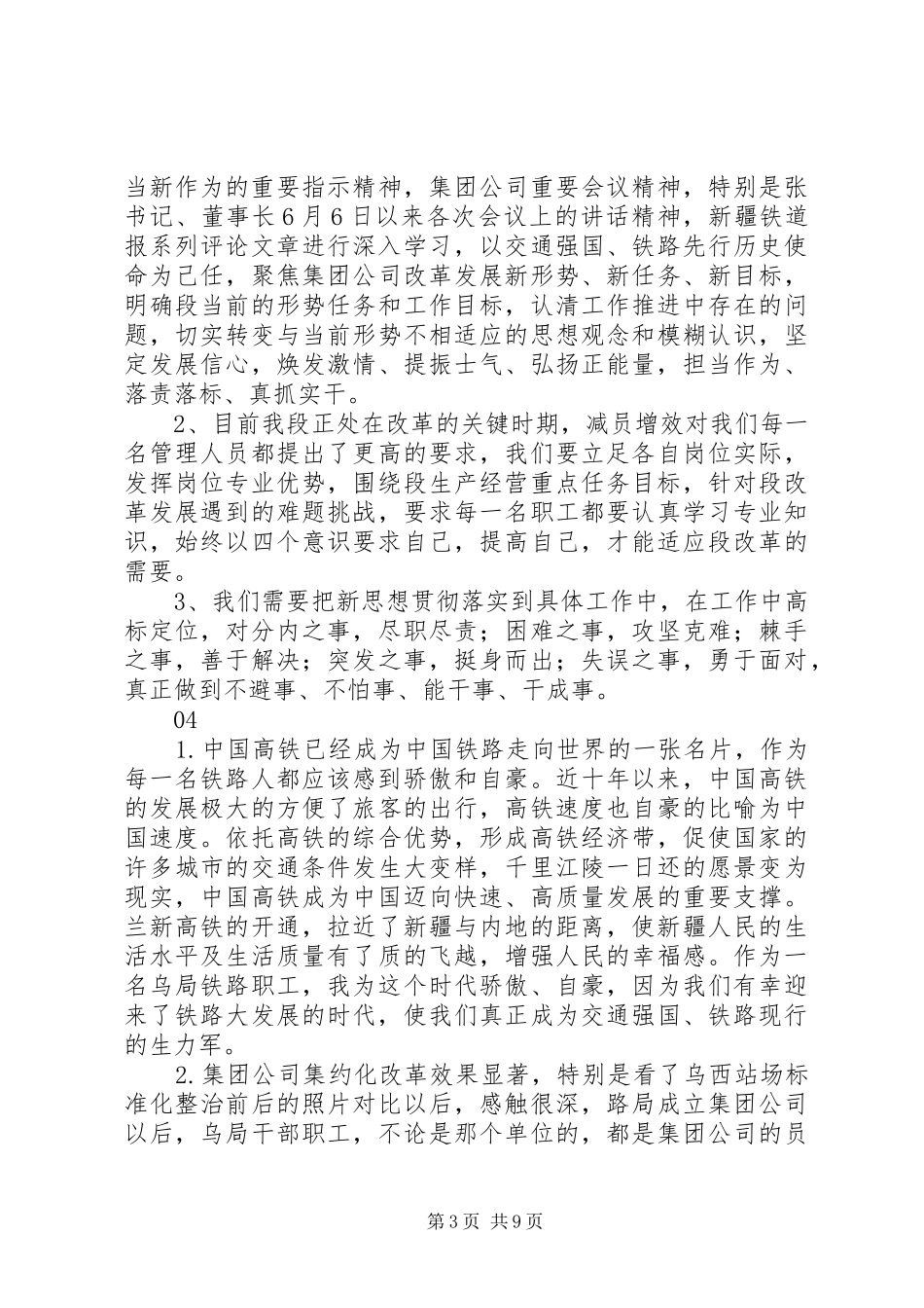 解放思想大讨论心得体会精选10篇_第3页