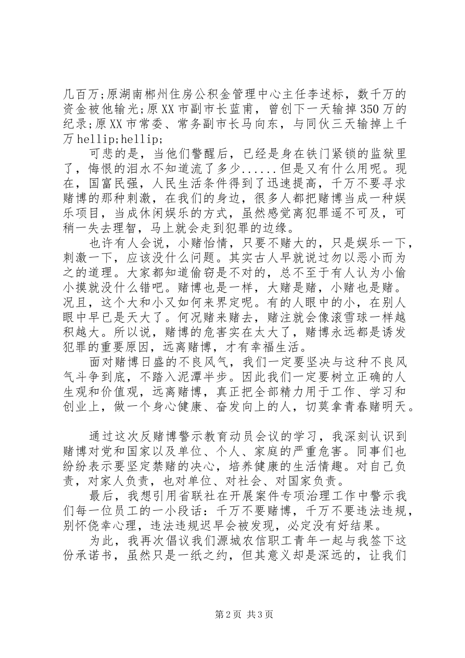 反赌博心得体会_第2页