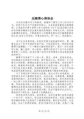 反赌博心得体会