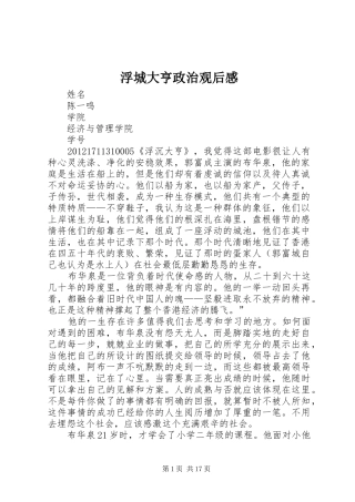 浮城大亨政治观后感