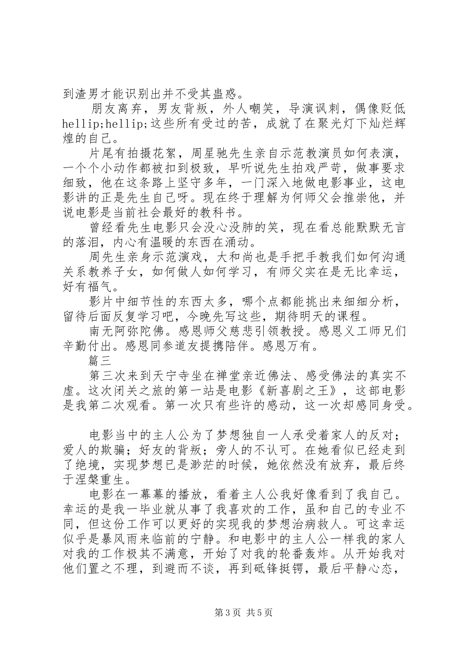 新喜剧之王观后感精选4篇_第3页