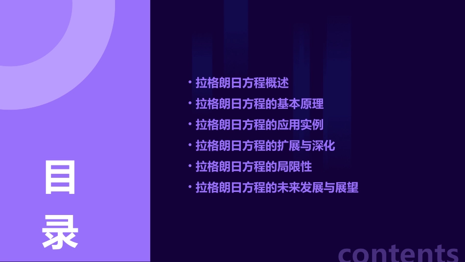 理论力学拉格朗日方程_第2页