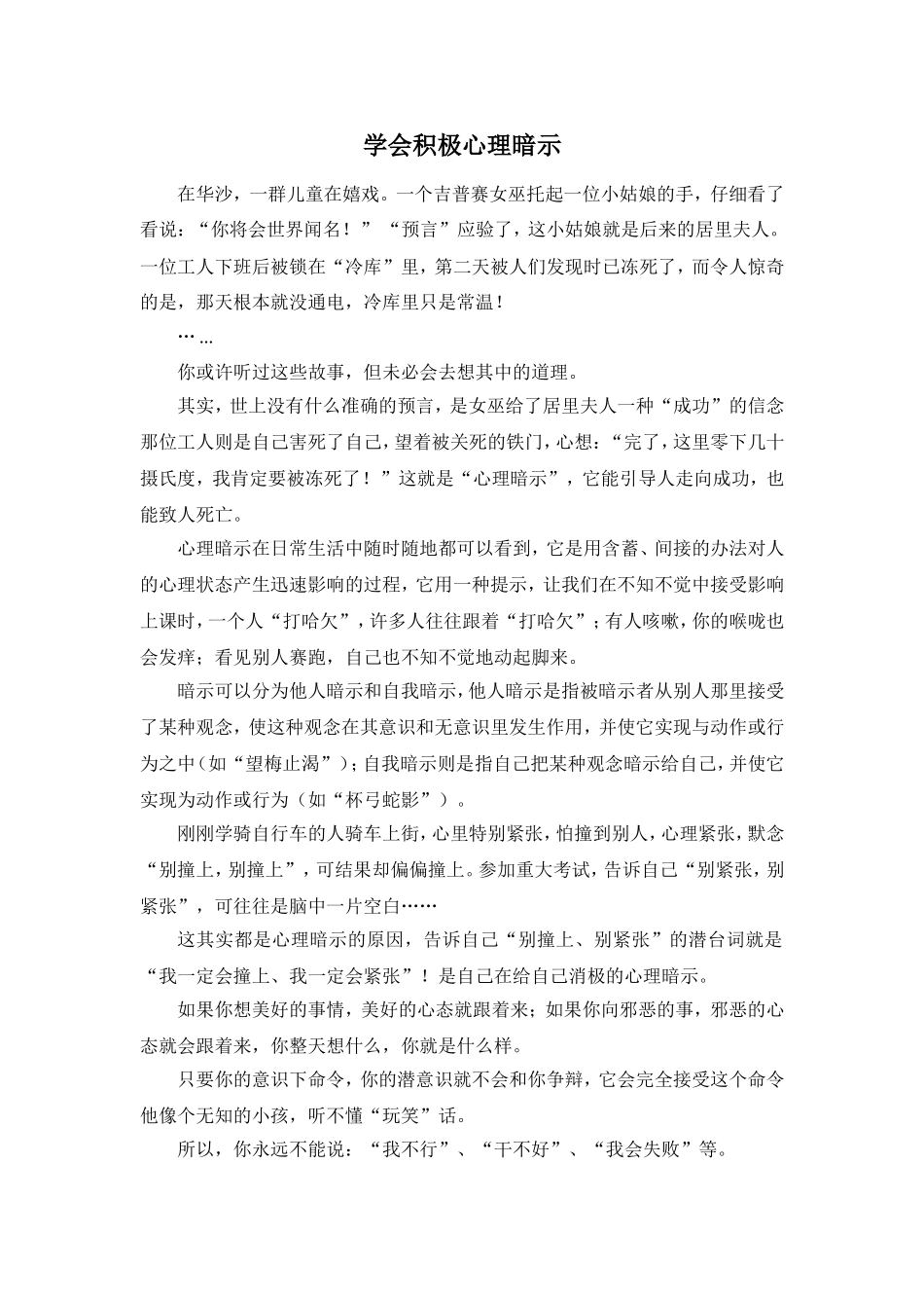 学会积极心理暗示_第1页