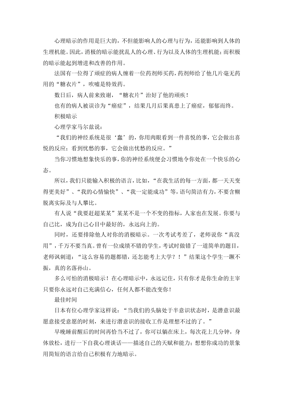 学会积极心理暗示_第2页