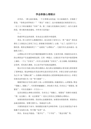 学会积极心理暗示