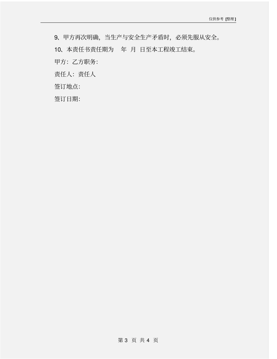 兼职安全员安全责任书_第3页