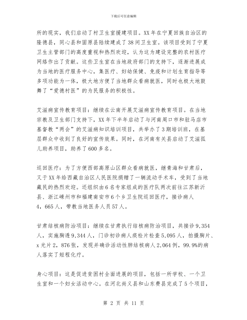 医疗卫生部工作总结1与医疗器械科工作总结汇编_第2页