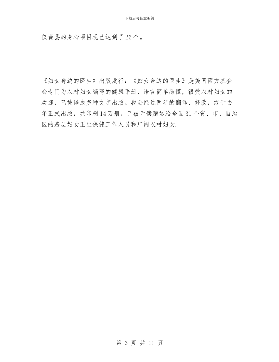 医疗卫生部工作总结1与医疗器械科工作总结汇编_第3页