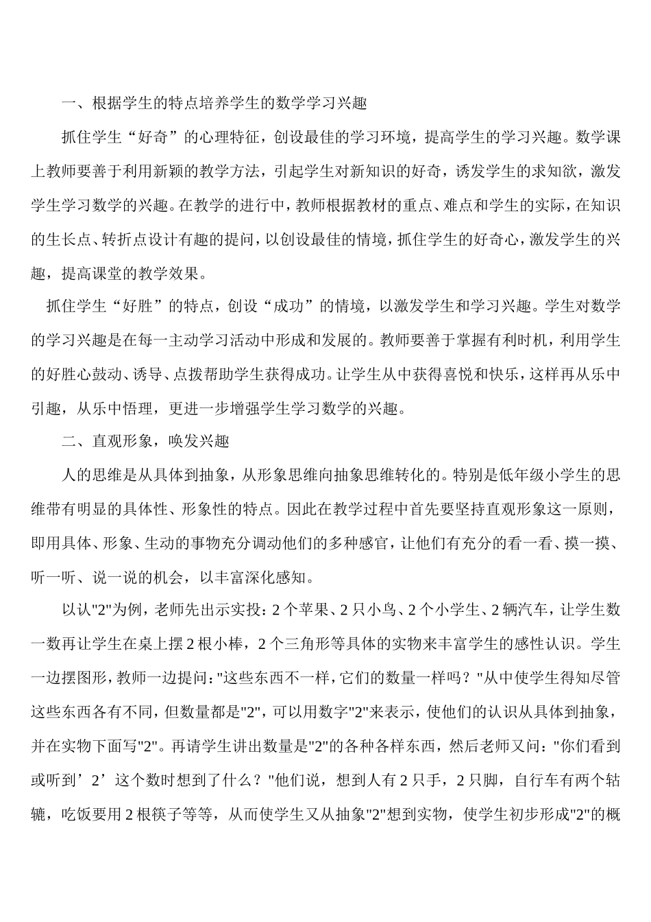 怎样培养学生的数学学习兴趣_第2页