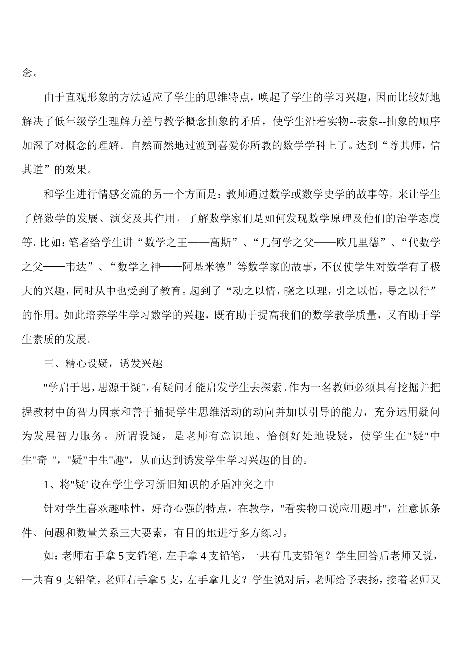 怎样培养学生的数学学习兴趣_第3页